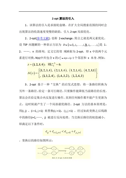 2-opt方法