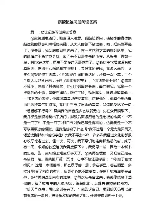 窃读记练习册阅读答案