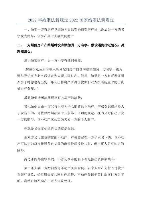 2022年婚姻法新规定2022国家婚姻法新规定