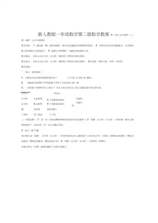 (完整版)部编版一年级数学下册数学全册教案,推荐文档