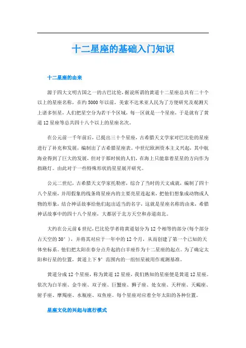 十二星座的基础入门知识