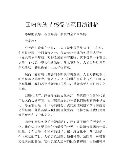 回归传统节感受冬至日演讲稿
