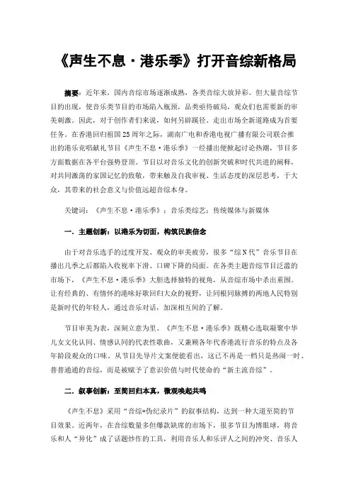 《声生不息·港乐季》打开音综新格局