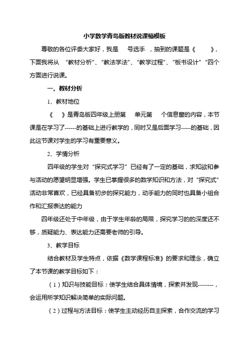 青岛版数学优秀说课稿模板x