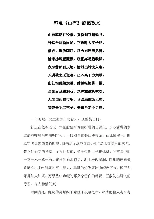 韩愈《山石》游记散文
