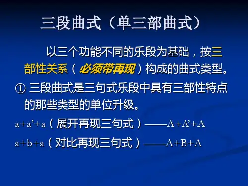 三段曲式