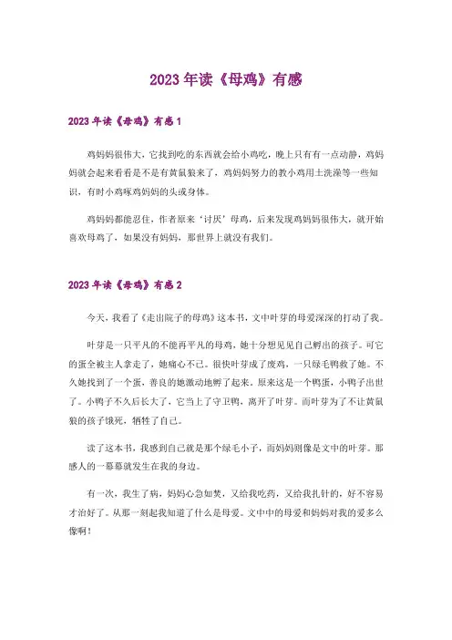 2023年读《母鸡》有感