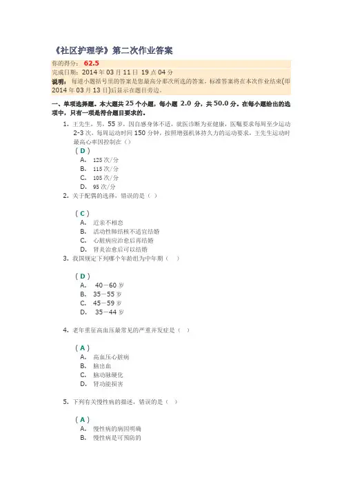 《社区护理学》第二次作业答案