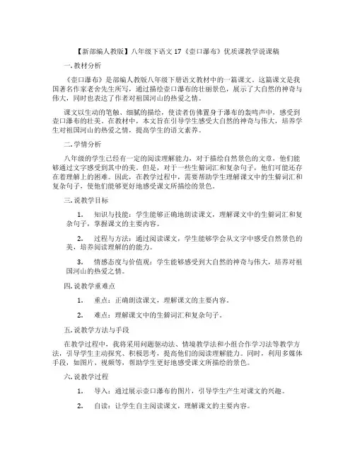 【新部编人教版】八年级下语文17《壶口瀑布》优质课教学说课稿