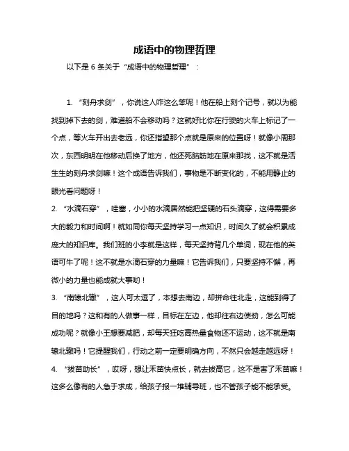 成语中的物理哲理