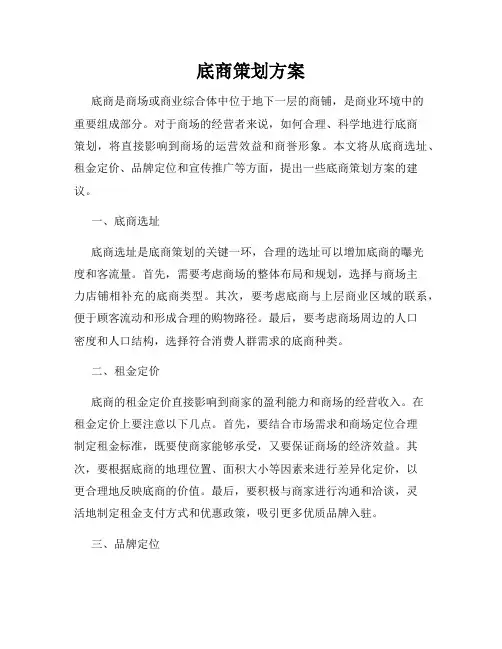 底商策划方案