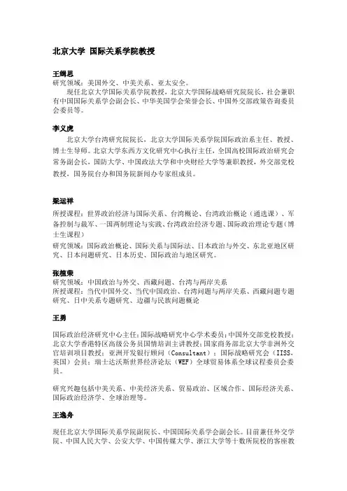 国际国内形势 专家名单