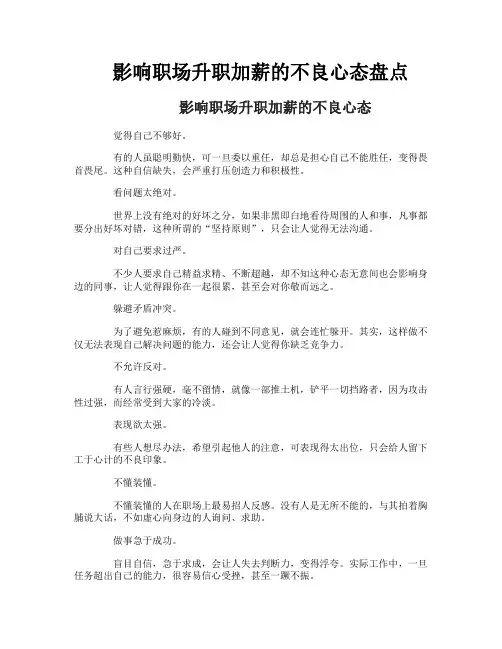 影响职场升职加薪的不良心态盘点