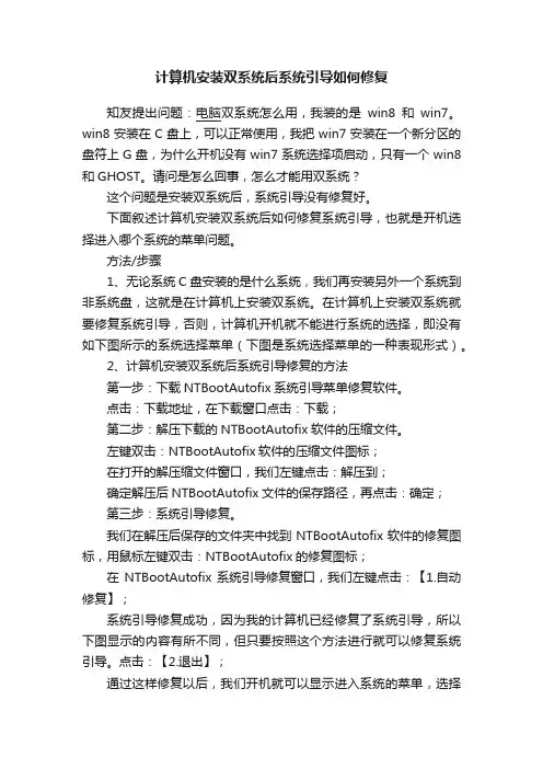 计算机安装双系统后系统引导如何修复