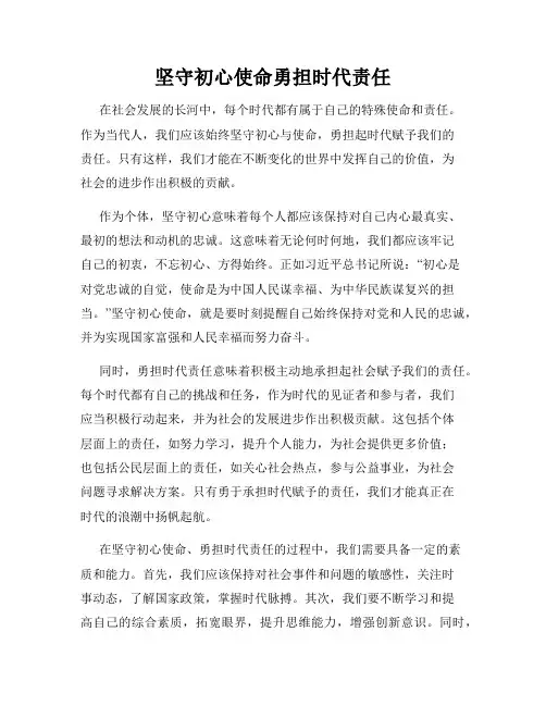 坚守初心使命勇担时代责任 - 副本