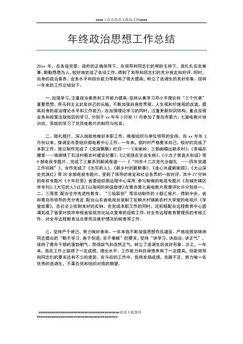 2019年最新幼儿教师年终考核工作小结工作总结文档【五篇】