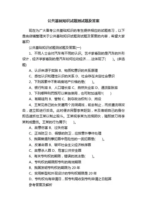 公共基础知识试题测试题及答案
