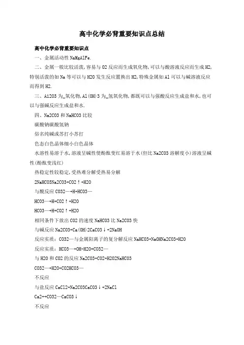 高中化学必背重要知识点总结