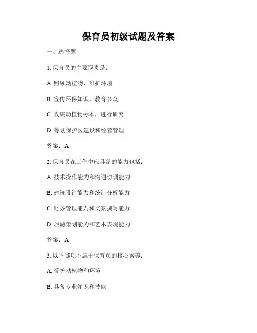 保育员初级试题及答案