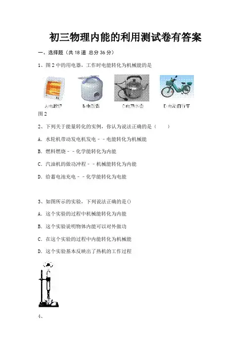 初三物理内能的利用测试卷有答案(完美版)