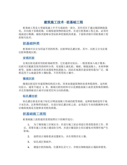 建筑施工技术桩基础工程