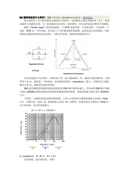 电感与磁珠
