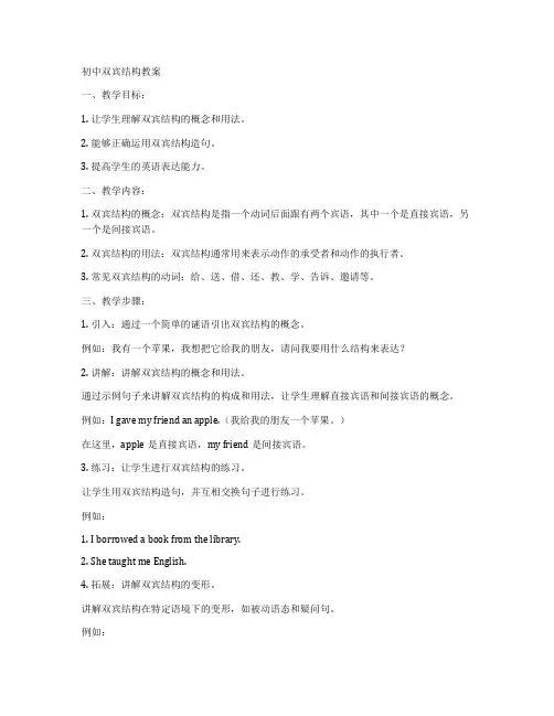 初中双宾结构教案