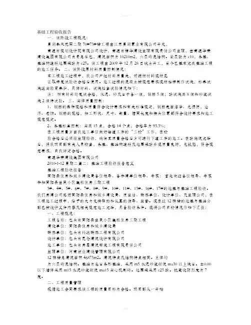 基础工程验收报告