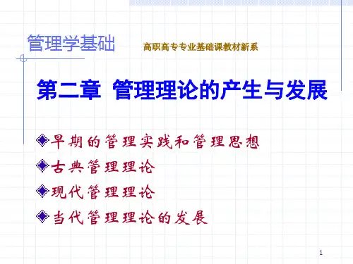 管理学基础高职高专专业基础课教材新系课件