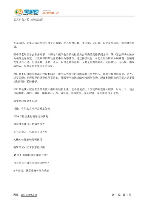 老人穿衣太紧 皮肤会缺氧.docx