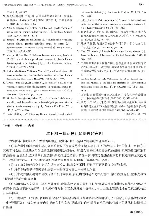 本刊对一稿两投问题处理的声明