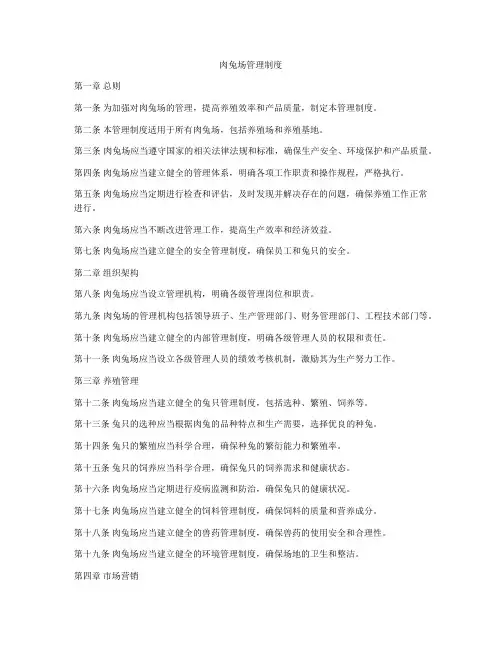 肉兔场管理制度