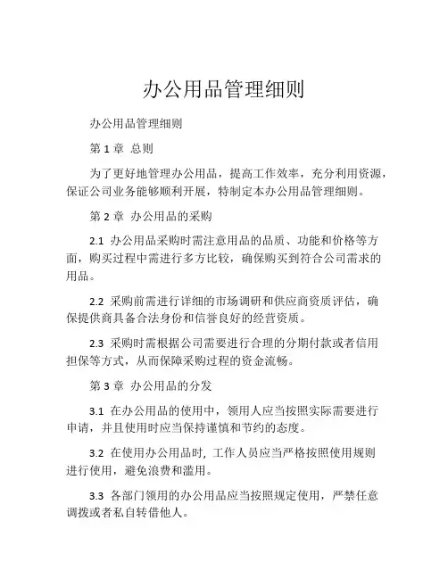 办公用品管理细则