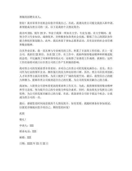 入职申请书个人情况简介