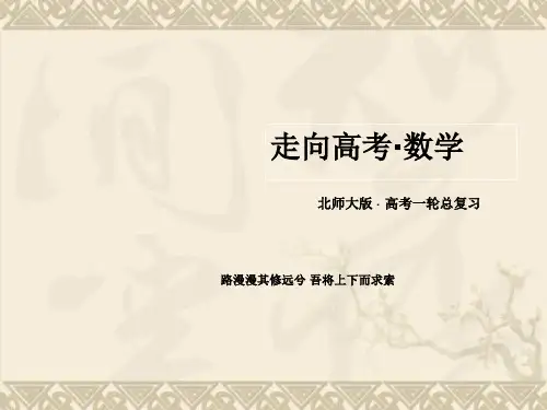 【走向高考】年高考数学一轮总复习课件(北师大版)第三章 导数及其应用 3-2