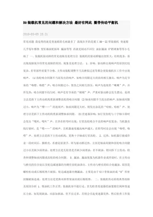 50装载机常见的问题和解决方法 最好有网此 圈带传动平衡机