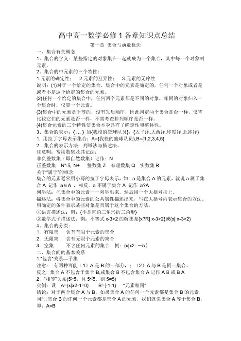 高中高一数学必修1各章知识点总结