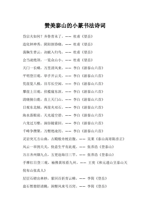 赞美泰山的小篆书法诗词