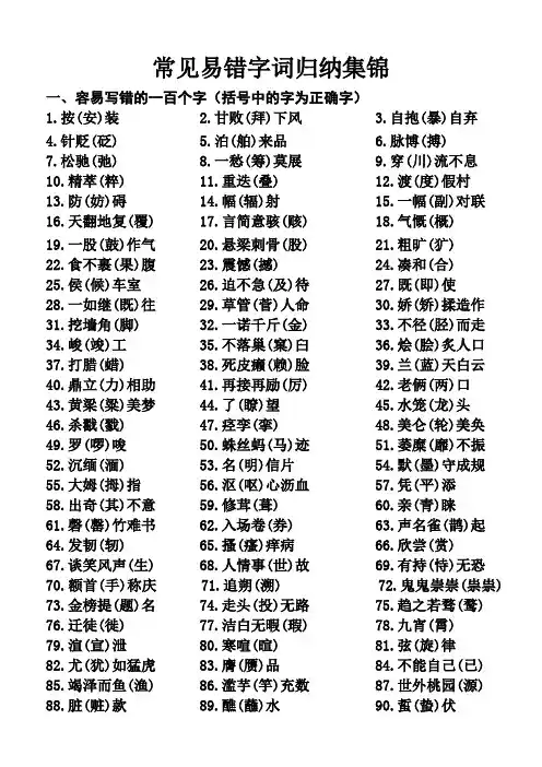 常见易错字词归纳集锦