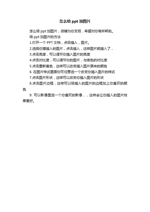 怎么给ppt加图片