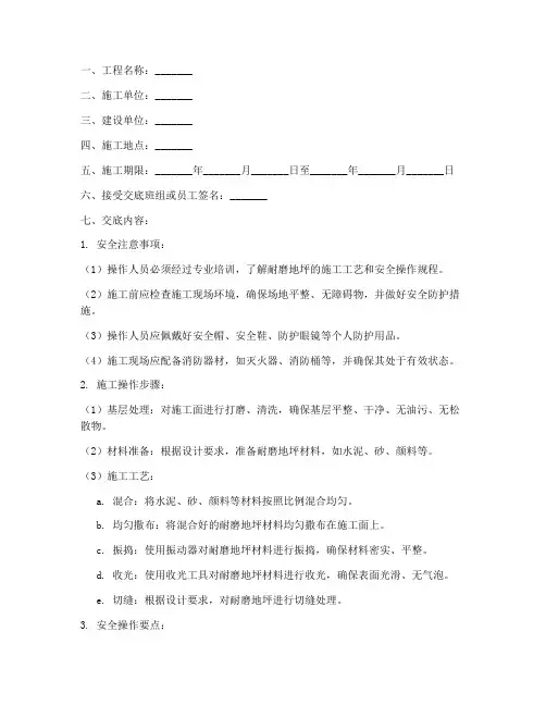 耐磨地坪操作安全技术交底模板