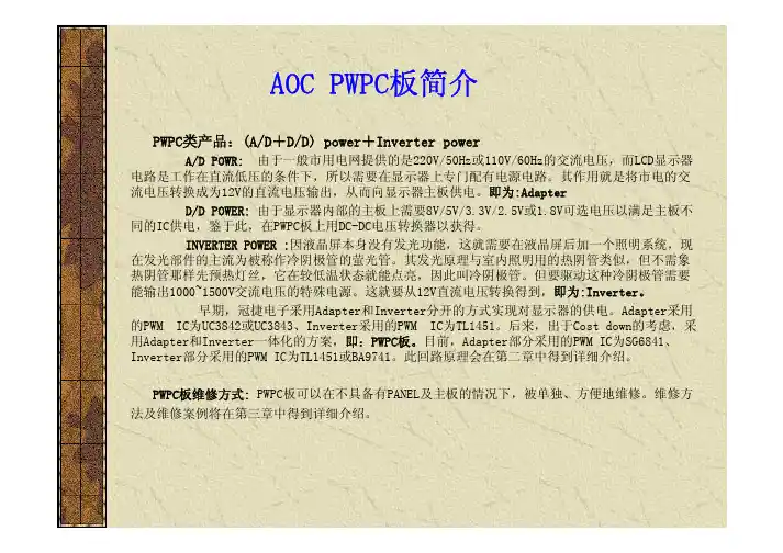 PWPC板维修手册完整版