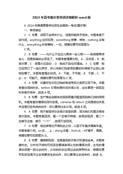2014年高考重庆卷英语详细解析word版