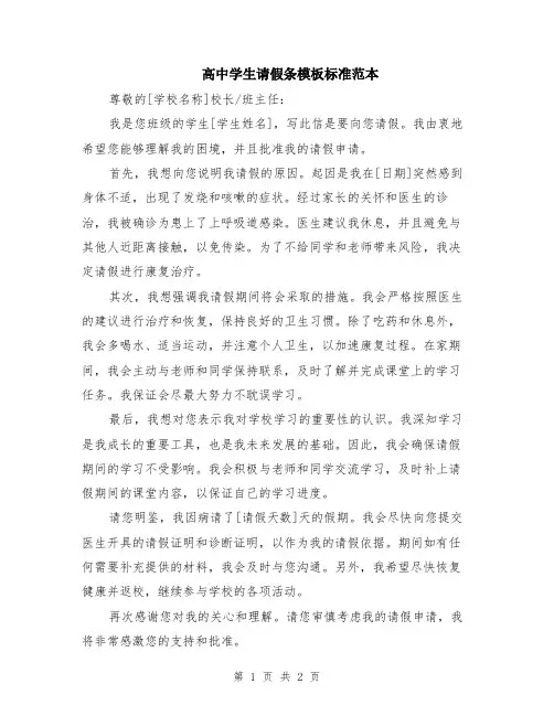 高中学生请假条模板标准范本