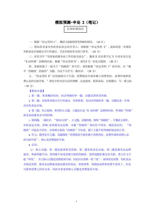 2021国考笔试预测 模拟预测(讲义+笔记)-申论 (2)