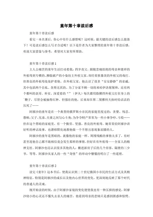 童年第十章读后感