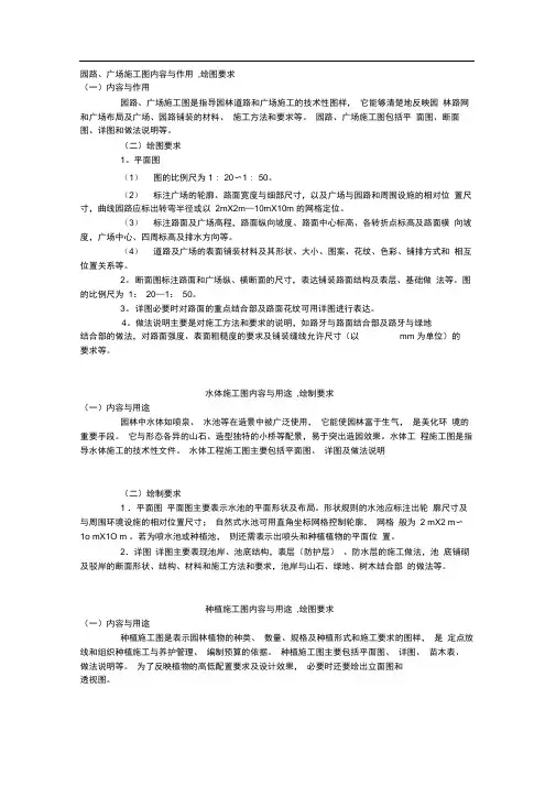 园林施工图内容与作用