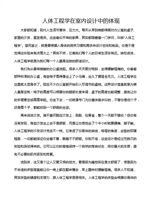人体工程学在室内设计中的体现