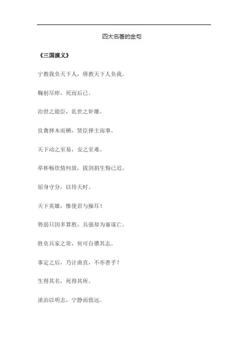 四大名著的金句