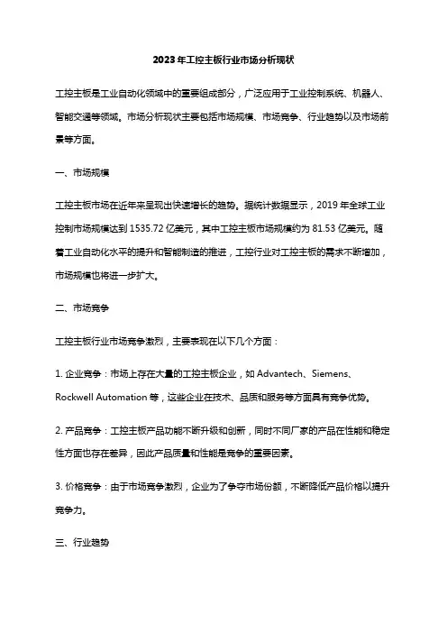 2023年工控主板行业市场分析现状